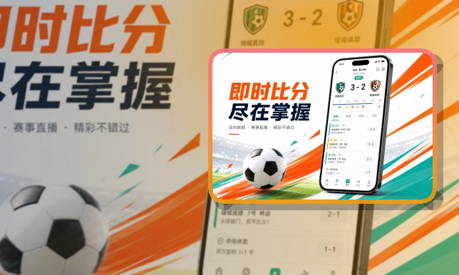 九游体育app赛事数据应用，内容查看更连贯，移动端使用更自然