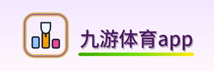 九游体育app Logo